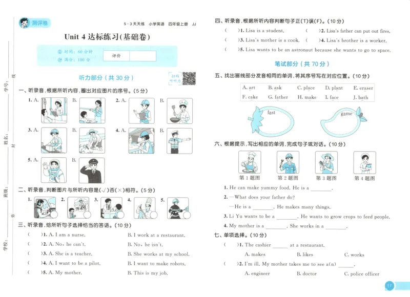 四年级英语上册冀教版25秋《53天天练》测评卷_25秋小学语数英习题试卷_英语_冀教版_3-6年级英语上册冀教版25秋《53天天练》_四年级英语上册冀教版25秋《53天天练》