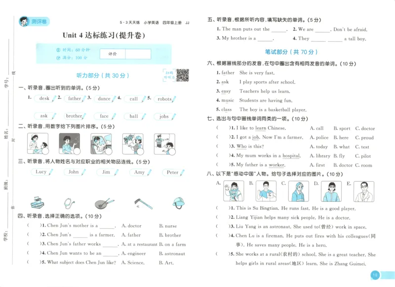四年级英语上册冀教版25秋《53天天练》测评卷_25秋小学语数英习题试卷_英语_冀教版_3-6年级英语上册冀教版25秋《53天天练》_四年级英语上册冀教版25秋《53天天练》