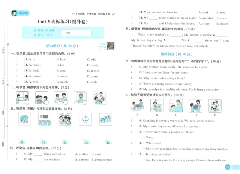 四年级英语上册冀教版25秋《53天天练》测评卷_25秋小学语数英习题试卷_英语_冀教版_3-6年级英语上册冀教版25秋《53天天练》_四年级英语上册冀教版25秋《53天天练》