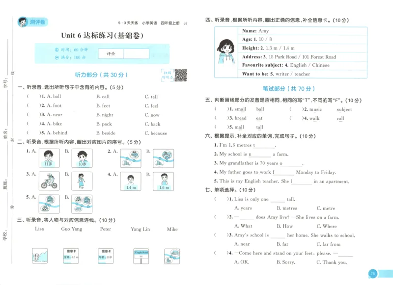 四年级英语上册冀教版25秋《53天天练》测评卷_25秋小学语数英习题试卷_英语_冀教版_3-6年级英语上册冀教版25秋《53天天练》_四年级英语上册冀教版25秋《53天天练》