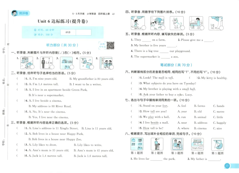 四年级英语上册冀教版25秋《53天天练》测评卷_25秋小学语数英习题试卷_英语_冀教版_3-6年级英语上册冀教版25秋《53天天练》_四年级英语上册冀教版25秋《53天天练》