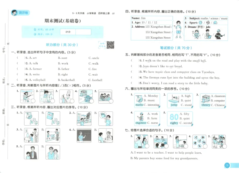 四年级英语上册冀教版25秋《53天天练》测评卷_25秋小学语数英习题试卷_英语_冀教版_3-6年级英语上册冀教版25秋《53天天练》_四年级英语上册冀教版25秋《53天天练》