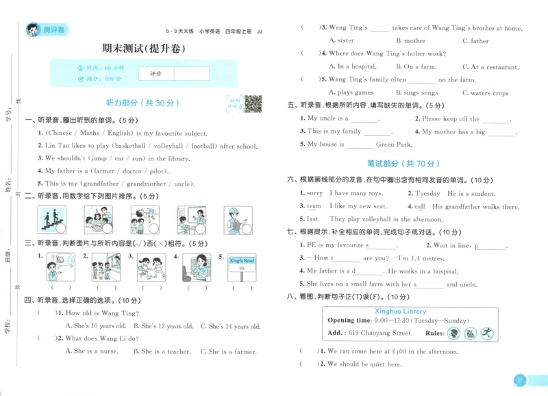 四年级英语上册冀教版25秋《53天天练》测评卷_25秋小学语数英习题试卷_英语_冀教版_3-6年级英语上册冀教版25秋《53天天练》_四年级英语上册冀教版25秋《53天天练》