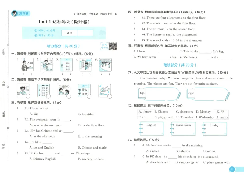四年级英语上册冀教版25秋《53天天练》测评卷_25秋小学语数英习题试卷_英语_冀教版_3-6年级英语上册冀教版25秋《53天天练》_四年级英语上册冀教版25秋《53天天练》