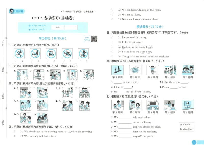 四年级英语上册冀教版25秋《53天天练》测评卷_25秋小学语数英习题试卷_英语_冀教版_3-6年级英语上册冀教版25秋《53天天练》_四年级英语上册冀教版25秋《53天天练》