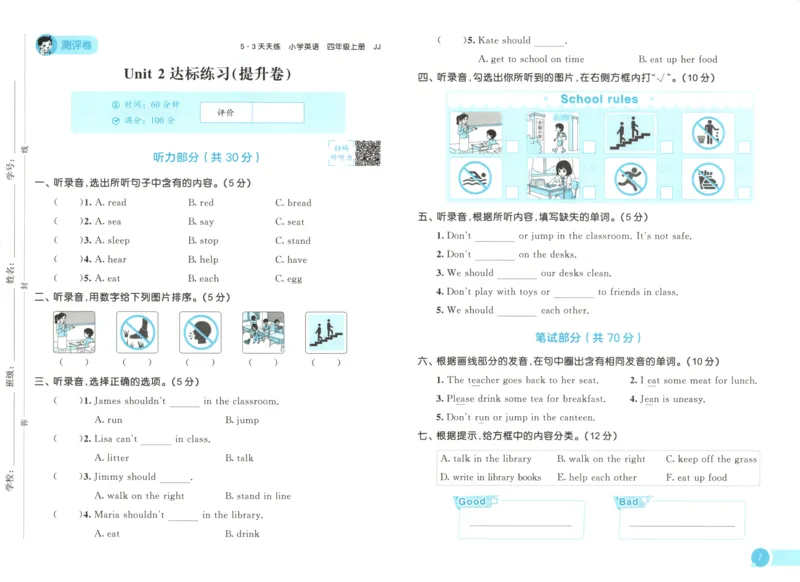 四年级英语上册冀教版25秋《53天天练》测评卷_25秋小学语数英习题试卷_英语_冀教版_3-6年级英语上册冀教版25秋《53天天练》_四年级英语上册冀教版25秋《53天天练》