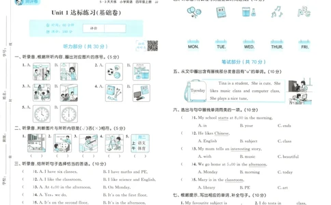 四年级英语上册冀教版25秋《53天天练》测评卷_25秋小学语数英习题试卷_英语_冀教版_3-6年级英语上册冀教版25秋《53天天练》_四年级英语上册冀教版25秋《53天天练》