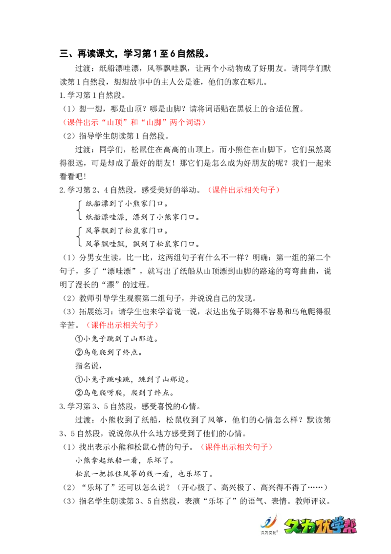 课文23.纸船和风筝_二年级上下册资料_小学二年级学习资料-25年更新版_2-01、小学二年级语文上册_2-1-3、课件、讲义、教案_《名师教案》语文BB版二年级上册（2021秋）_第八单元