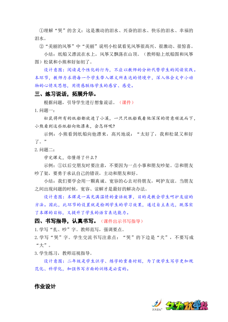 课文23.纸船和风筝_二年级上下册资料_小学二年级学习资料-25年更新版_2-01、小学二年级语文上册_2-1-3、课件、讲义、教案_《名师教案》语文BB版二年级上册（2021秋）_第八单元