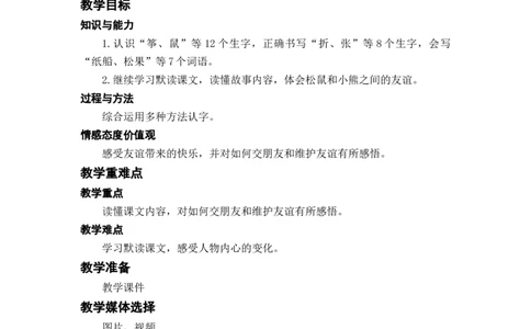课文23.纸船和风筝_二年级上下册资料_小学二年级学习资料-25年更新版_2-01、小学二年级语文上册_2-1-3、课件、讲义、教案_《名师教案》语文BB版二年级上册（2021秋）_第八单元