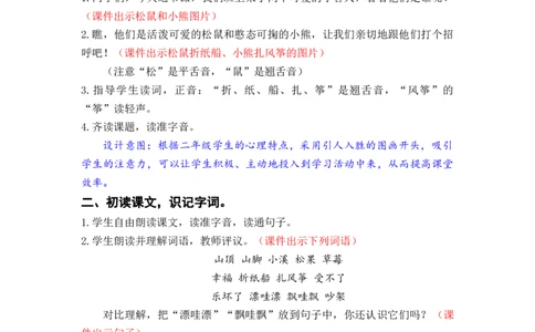 课文23.纸船和风筝_二年级上下册资料_小学二年级学习资料-25年更新版_2-01、小学二年级语文上册_2-1-3、课件、讲义、教案_《名师教案》语文BB版二年级上册（2021秋）_第八单元