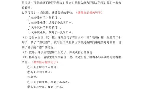 课文23.纸船和风筝_二年级上下册资料_小学二年级学习资料-25年更新版_2-01、小学二年级语文上册_2-1-3、课件、讲义、教案_《名师教案》语文BB版二年级上册（2021秋）_第八单元