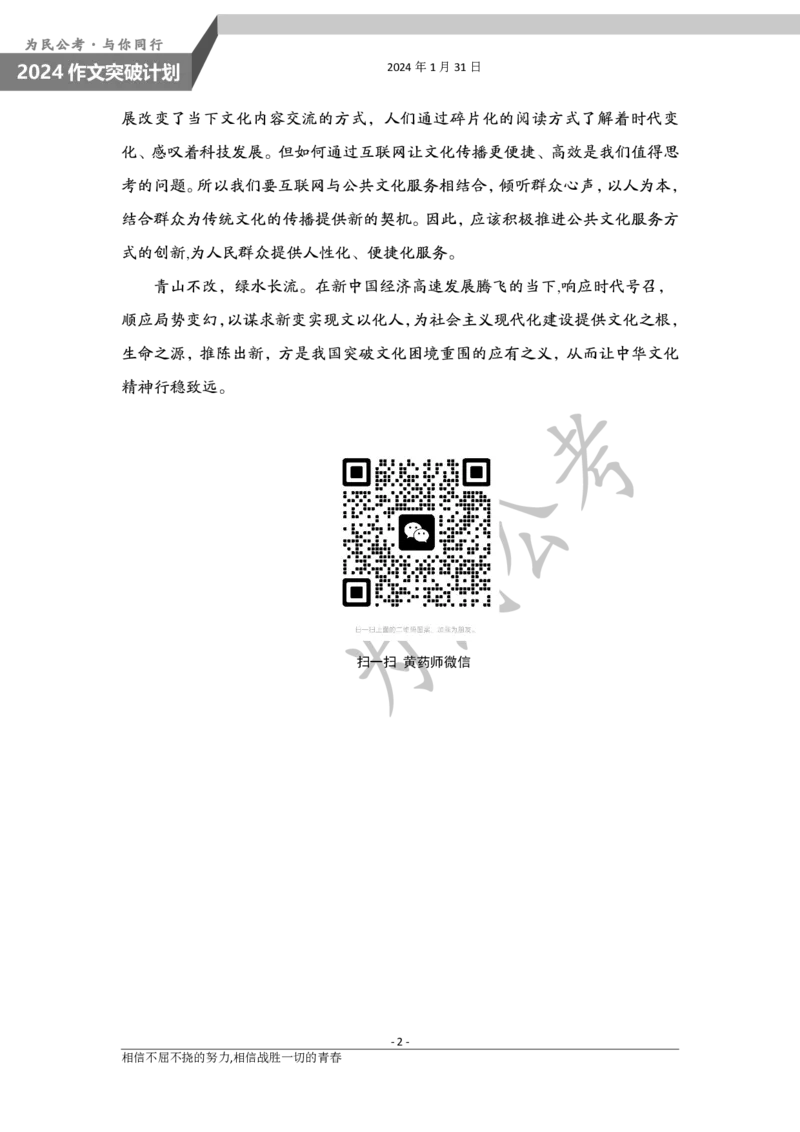 1.31为民公考作文课配套练习材料&middot;主题阅读_2026考公资料_（30）申论+面试为民公考大合集（人须在事上磨申论、刘大师）_申论为民公考_2024为民事业写作作文课_0-讲义及课件