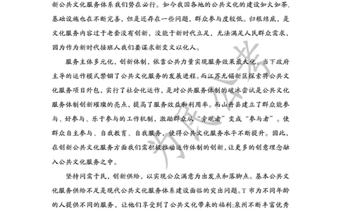 1.31为民公考作文课配套练习材料&middot;主题阅读_2026考公资料_（30）申论+面试为民公考大合集（人须在事上磨申论、刘大师）_申论为民公考_2024为民事业写作作文课_0-讲义及课件