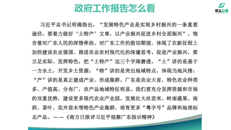 10.政府工作报告素材_2026考公资料_（69）菜头公考_申论2025菜头公考申论热点素材课程_讲义