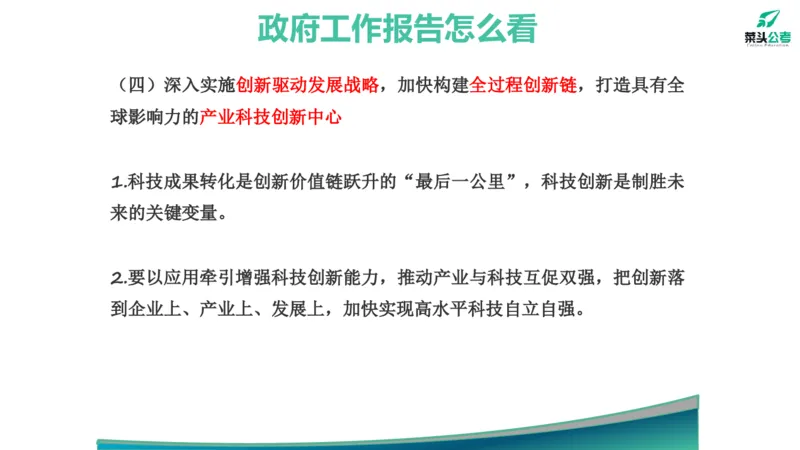 10.政府工作报告素材_2026考公资料_（69）菜头公考_申论2025菜头公考申论热点素材课程_讲义