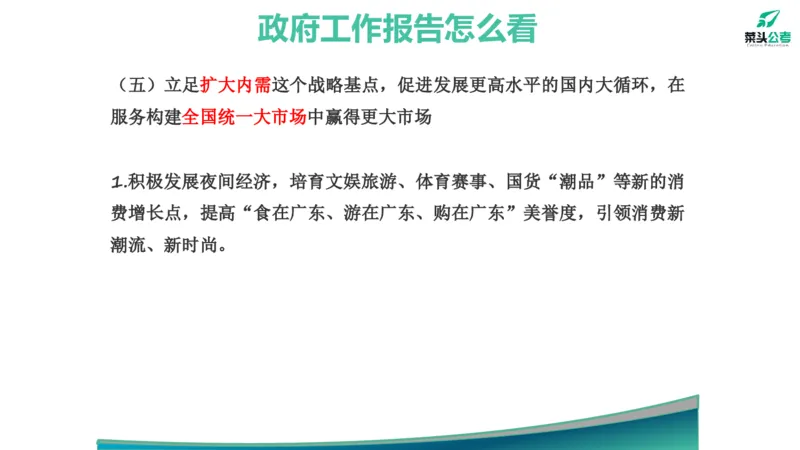 10.政府工作报告素材_2026考公资料_（69）菜头公考_申论2025菜头公考申论热点素材课程_讲义