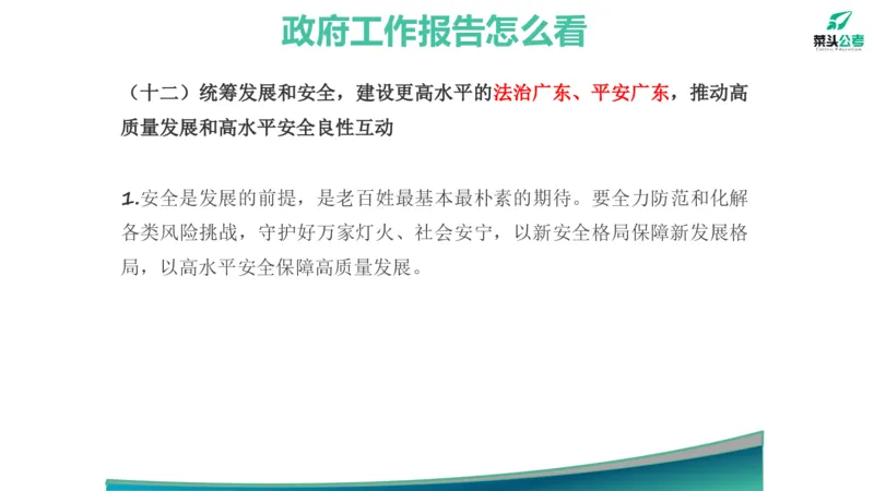 10.政府工作报告素材_2026考公资料_（69）菜头公考_申论2025菜头公考申论热点素材课程_讲义