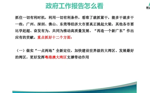 10.政府工作报告素材_2026考公资料_（69）菜头公考_申论2025菜头公考申论热点素材课程_讲义