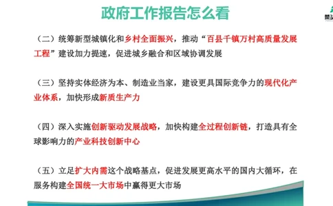 10.政府工作报告素材_2026考公资料_（69）菜头公考_申论2025菜头公考申论热点素材课程_讲义