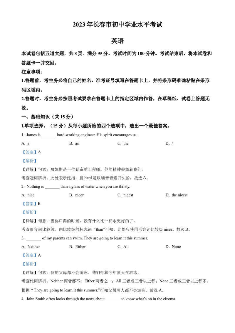 2023年吉林省长春市中考英语真题（解析卷）_吉林省长春市-历年中考真题_3-吉林省长春市-中考英语（2016-2025）