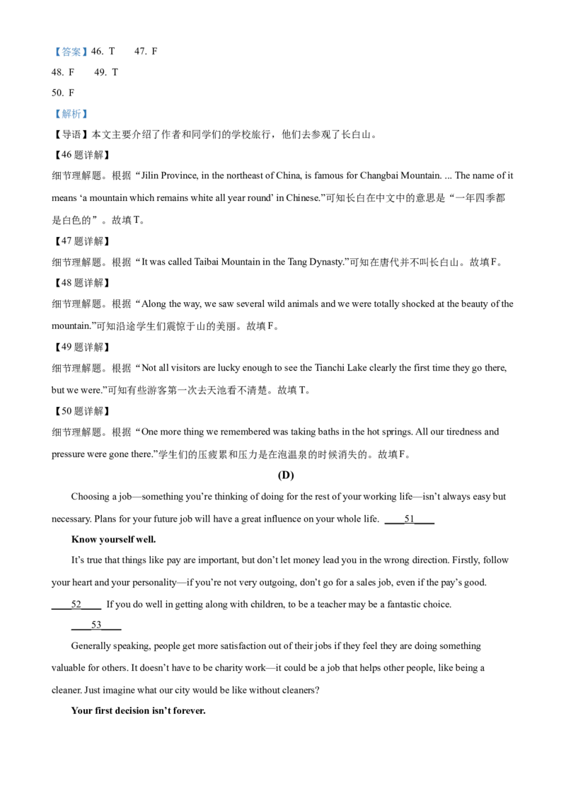 2023年吉林省长春市中考英语真题（解析卷）_吉林省长春市-历年中考真题_3-吉林省长春市-中考英语（2016-2025）