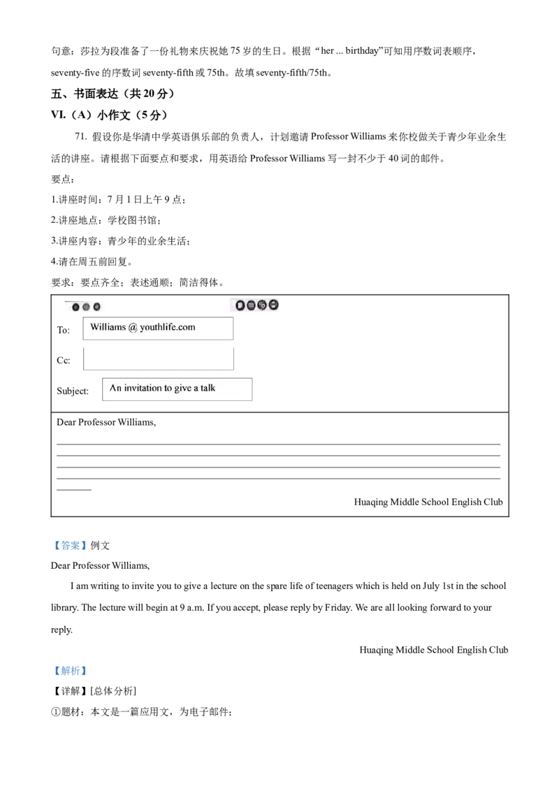 2023年吉林省长春市中考英语真题（解析卷）_吉林省长春市-历年中考真题_3-吉林省长春市-中考英语（2016-2025）
