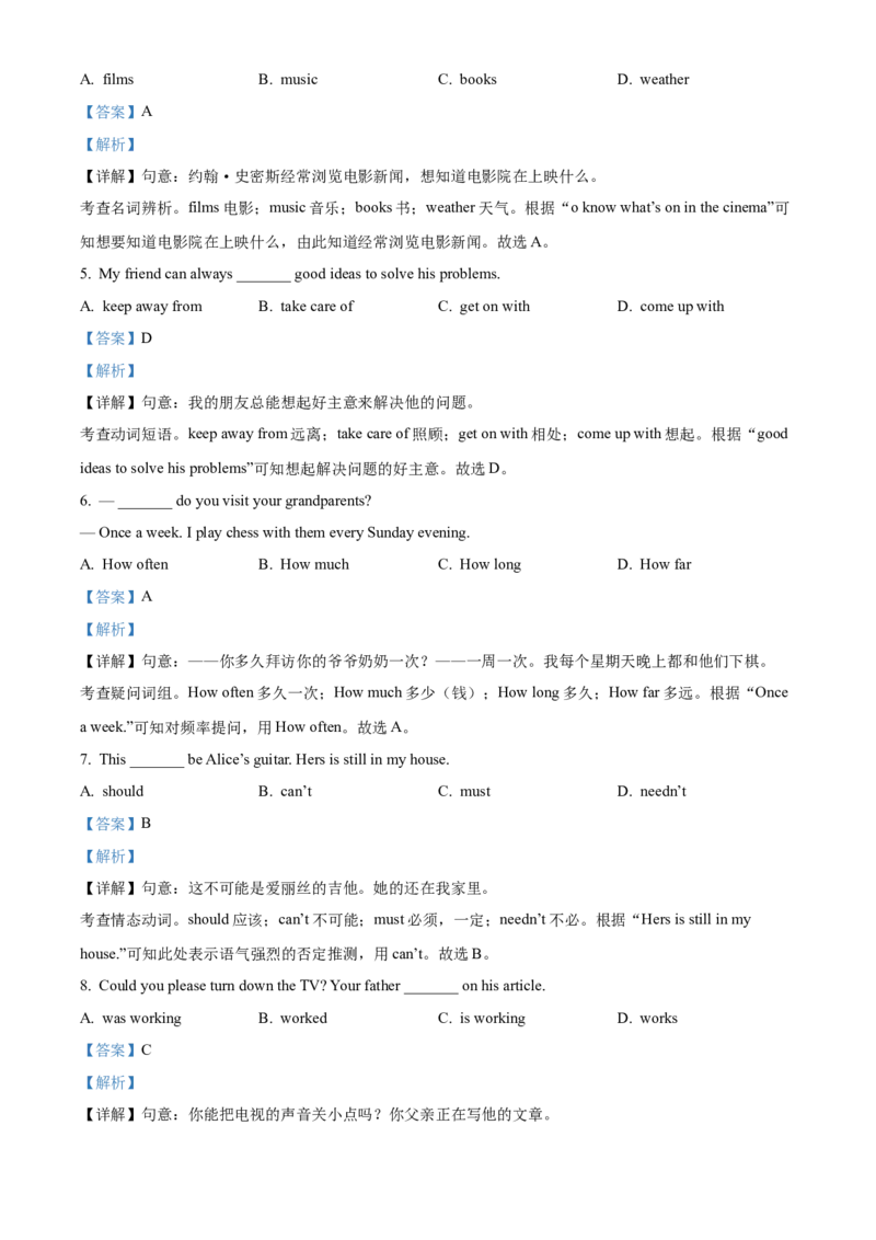 2023年吉林省长春市中考英语真题（解析卷）_吉林省长春市-历年中考真题_3-吉林省长春市-中考英语（2016-2025）