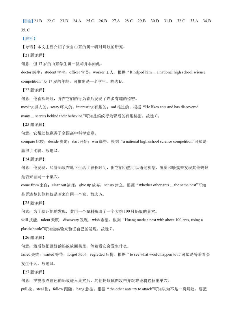 2023年吉林省长春市中考英语真题（解析卷）_吉林省长春市-历年中考真题_3-吉林省长春市-中考英语（2016-2025）