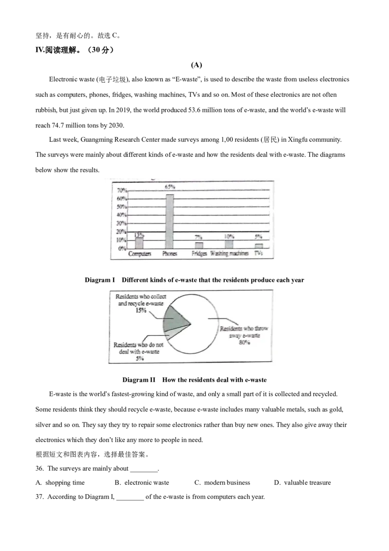 2023年吉林省长春市中考英语真题（解析卷）_吉林省长春市-历年中考真题_3-吉林省长春市-中考英语（2016-2025）