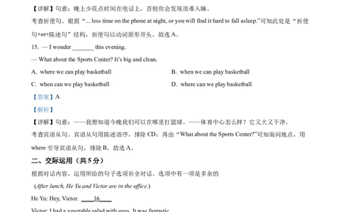 2023年吉林省长春市中考英语真题（解析卷）_吉林省长春市-历年中考真题_3-吉林省长春市-中考英语（2016-2025）