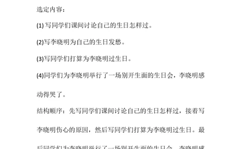 部编版三年级语文上册第四单元习作《续写故事》_三年级上下册资料_小学三年级学习资料-25年更新版_3-01、小学三年级语文上册_3-1-1、复习、知识点、归纳汇总