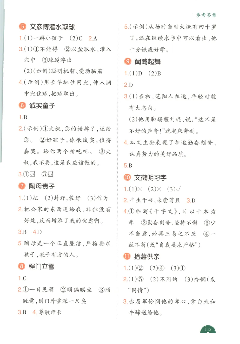 答案_25秋小学语数英习题试卷_语文_26版《一本小古诗小古文》(1)_一本小古文三年级