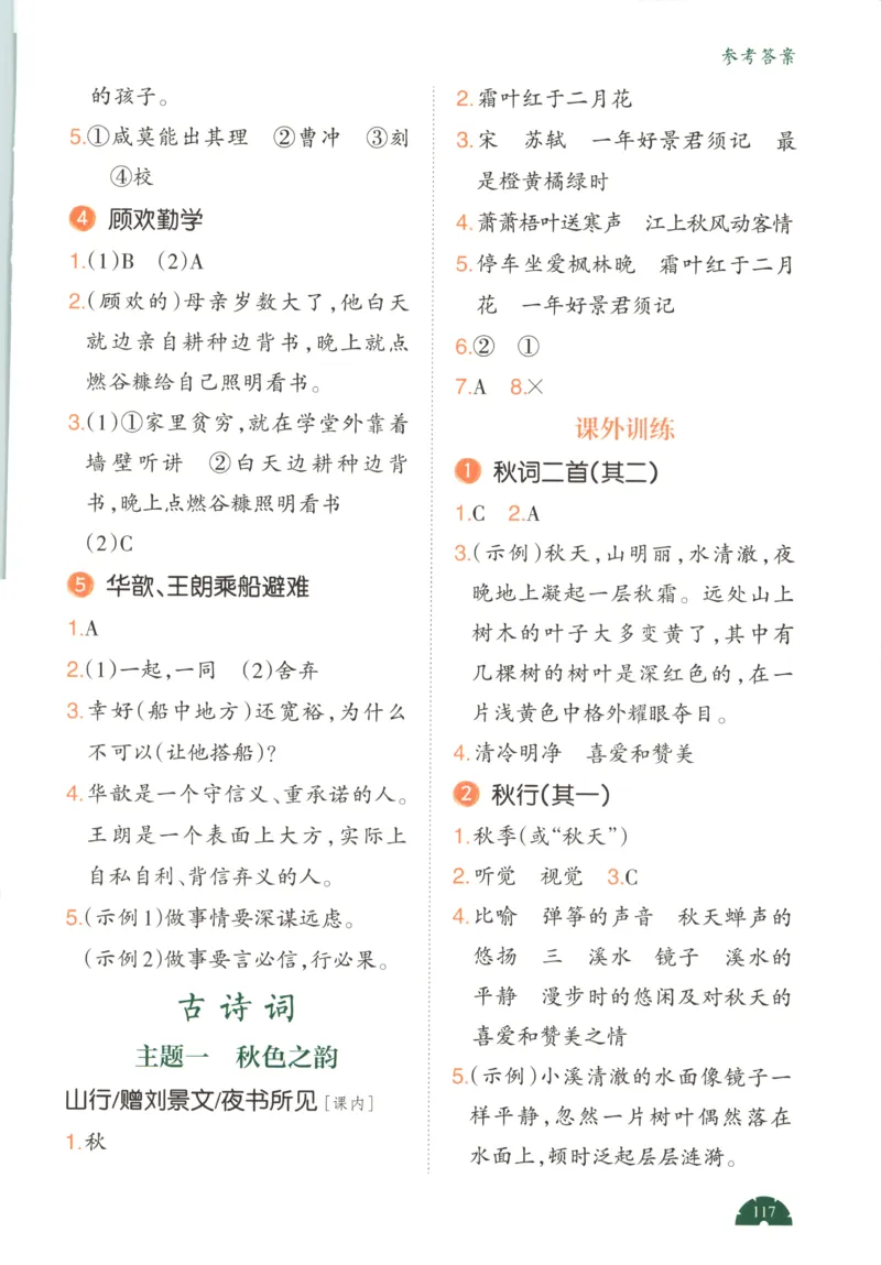 答案_25秋小学语数英习题试卷_语文_26版《一本小古诗小古文》(1)_一本小古文三年级