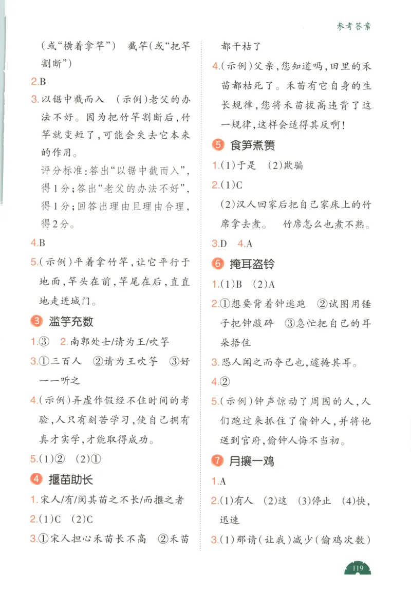 答案_25秋小学语数英习题试卷_语文_26版《一本小古诗小古文》(1)_一本小古文三年级