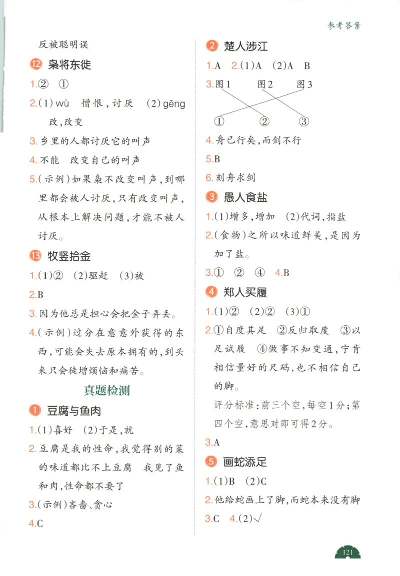 答案_25秋小学语数英习题试卷_语文_26版《一本小古诗小古文》(1)_一本小古文三年级