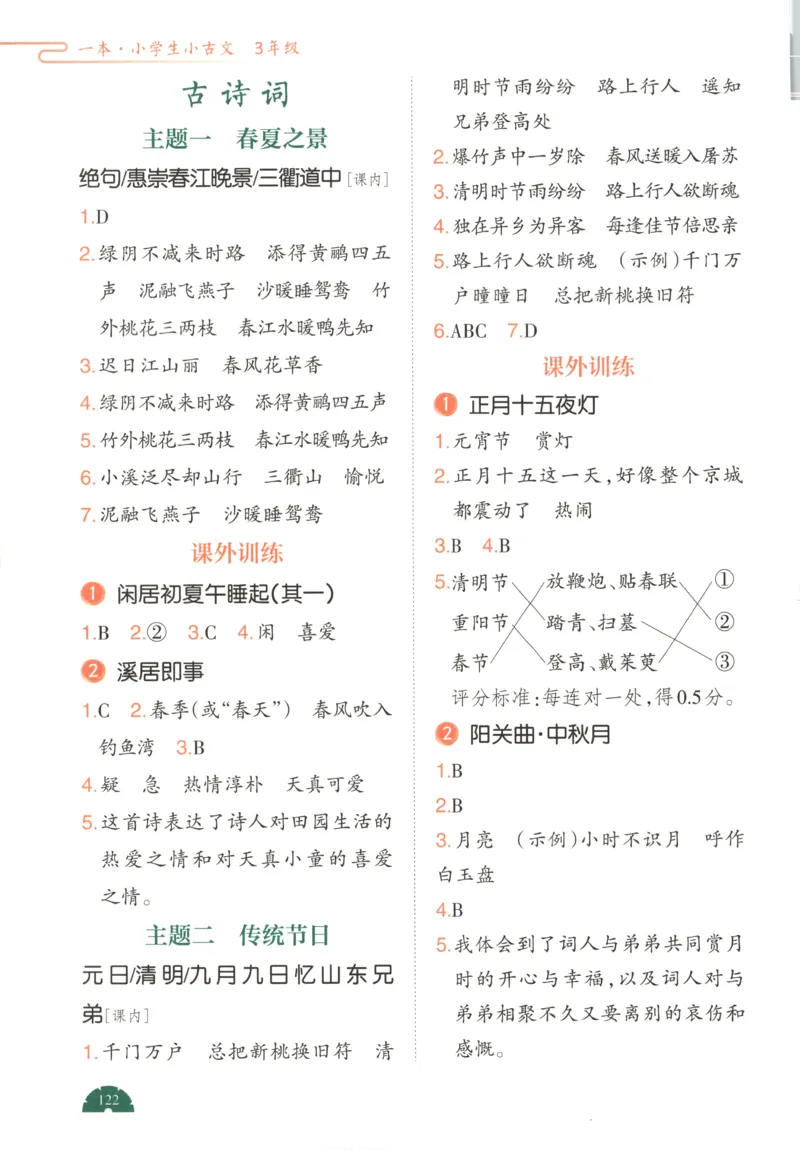 答案_25秋小学语数英习题试卷_语文_26版《一本小古诗小古文》(1)_一本小古文三年级