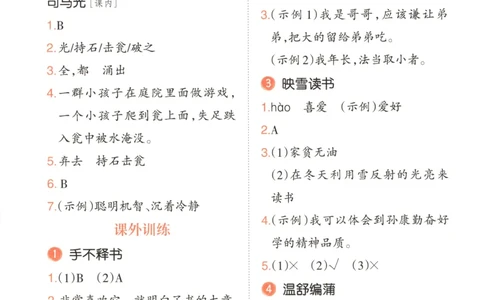 答案_25秋小学语数英习题试卷_语文_26版《一本小古诗小古文》(1)_一本小古文三年级