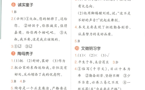 答案_25秋小学语数英习题试卷_语文_26版《一本小古诗小古文》(1)_一本小古文三年级