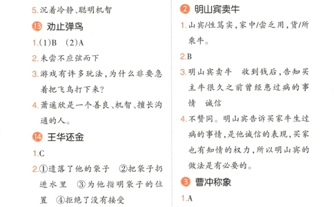 答案_25秋小学语数英习题试卷_语文_26版《一本小古诗小古文》(1)_一本小古文三年级