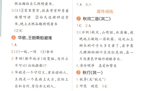答案_25秋小学语数英习题试卷_语文_26版《一本小古诗小古文》(1)_一本小古文三年级