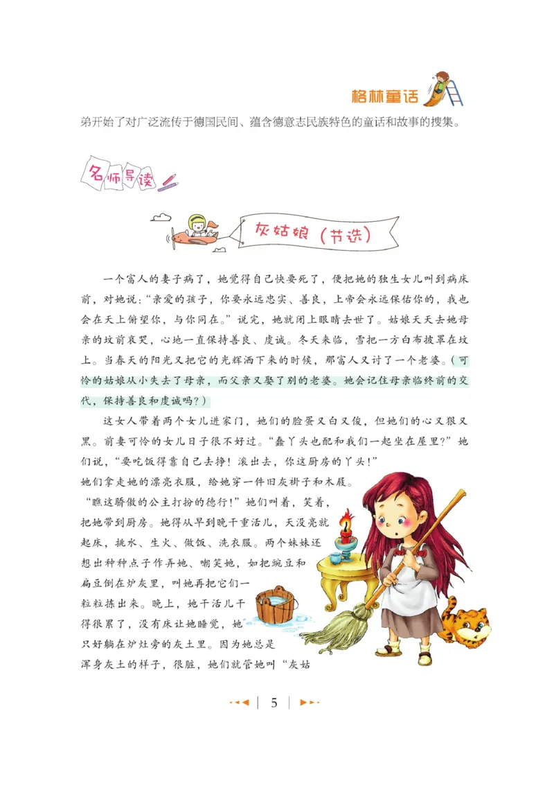 玩转新语文&middot;跟着课本学名著_三年级上下册资料_小学三年级学习资料-25年更新版_3-01、小学三年级语文上册_3-1-4、电子教材、课本_玩转新语文系列