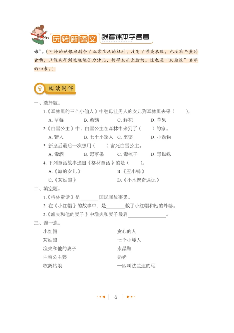 玩转新语文&middot;跟着课本学名著_三年级上下册资料_小学三年级学习资料-25年更新版_3-01、小学三年级语文上册_3-1-4、电子教材、课本_玩转新语文系列