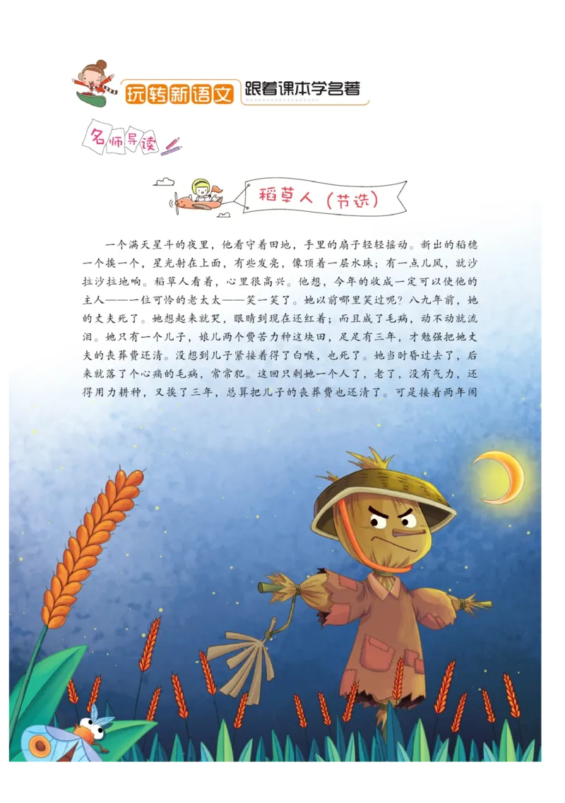 玩转新语文&middot;跟着课本学名著_三年级上下册资料_小学三年级学习资料-25年更新版_3-01、小学三年级语文上册_3-1-4、电子教材、课本_玩转新语文系列