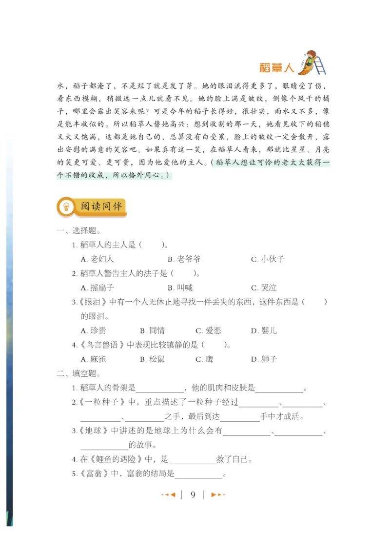 玩转新语文&middot;跟着课本学名著_三年级上下册资料_小学三年级学习资料-25年更新版_3-01、小学三年级语文上册_3-1-4、电子教材、课本_玩转新语文系列