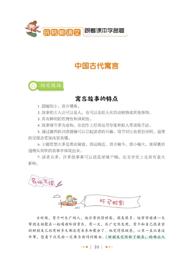 玩转新语文&middot;跟着课本学名著_三年级上下册资料_小学三年级学习资料-25年更新版_3-01、小学三年级语文上册_3-1-4、电子教材、课本_玩转新语文系列