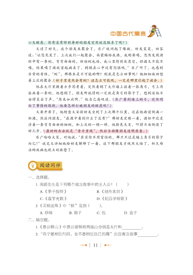 玩转新语文&middot;跟着课本学名著_三年级上下册资料_小学三年级学习资料-25年更新版_3-01、小学三年级语文上册_3-1-4、电子教材、课本_玩转新语文系列