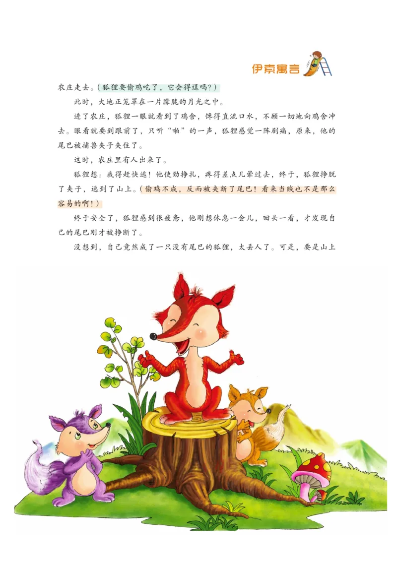 玩转新语文&middot;跟着课本学名著_三年级上下册资料_小学三年级学习资料-25年更新版_3-01、小学三年级语文上册_3-1-4、电子教材、课本_玩转新语文系列