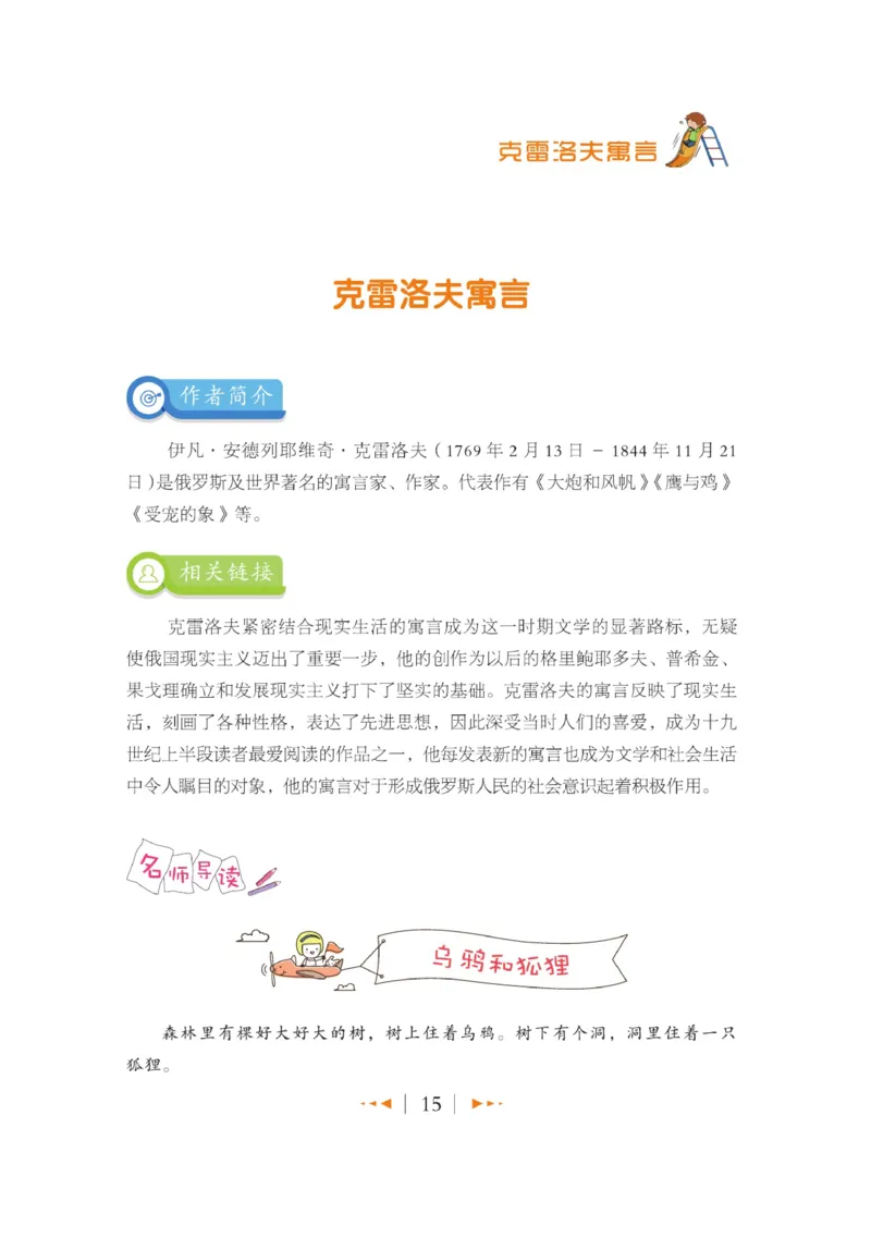 玩转新语文&middot;跟着课本学名著_三年级上下册资料_小学三年级学习资料-25年更新版_3-01、小学三年级语文上册_3-1-4、电子教材、课本_玩转新语文系列