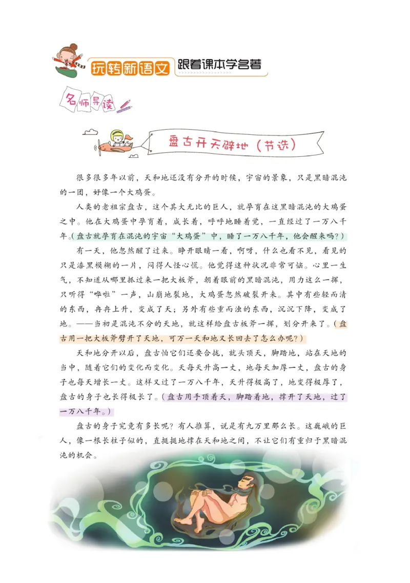 玩转新语文&middot;跟着课本学名著_三年级上下册资料_小学三年级学习资料-25年更新版_3-01、小学三年级语文上册_3-1-4、电子教材、课本_玩转新语文系列